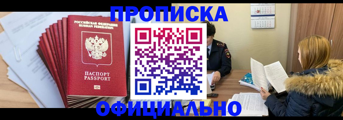 временная регистрация для всех в Кирсанове