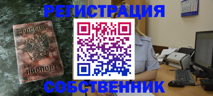 временная регистрация собственник в Кирсанове