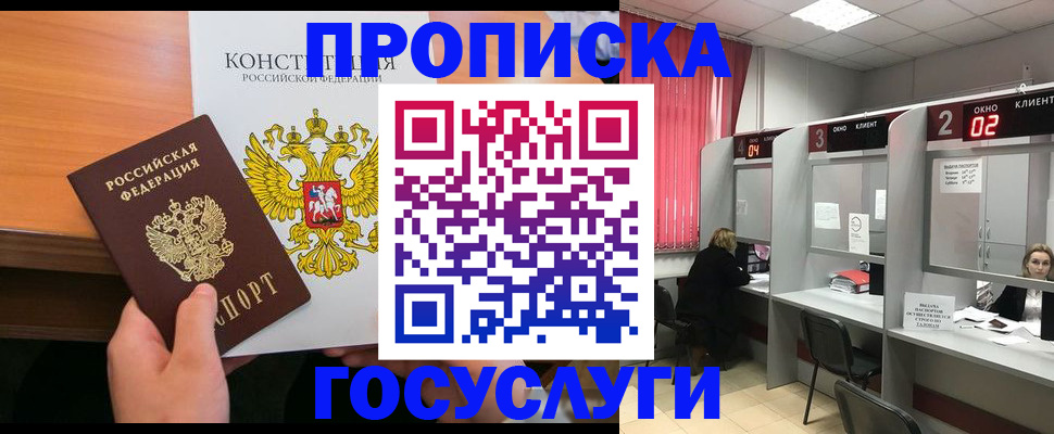 временная регистрация недорого в Кирсанове