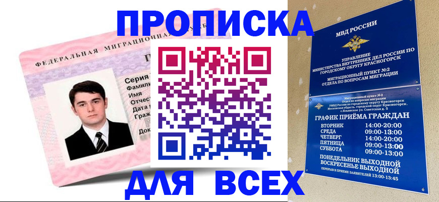 временная регистрация в квартире в Кирсанове